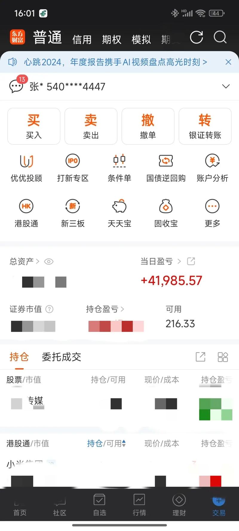 ����֤ȯ��ô��ͨ�����˻�������֤ȯ�˺Ų�ѯ��