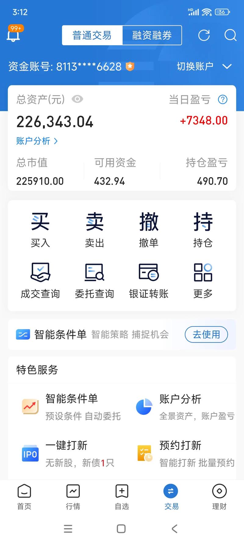 追击止损挂单委托是什么意思(追踪止损) 追击止损挂单委托是什么意思(追踪止损)